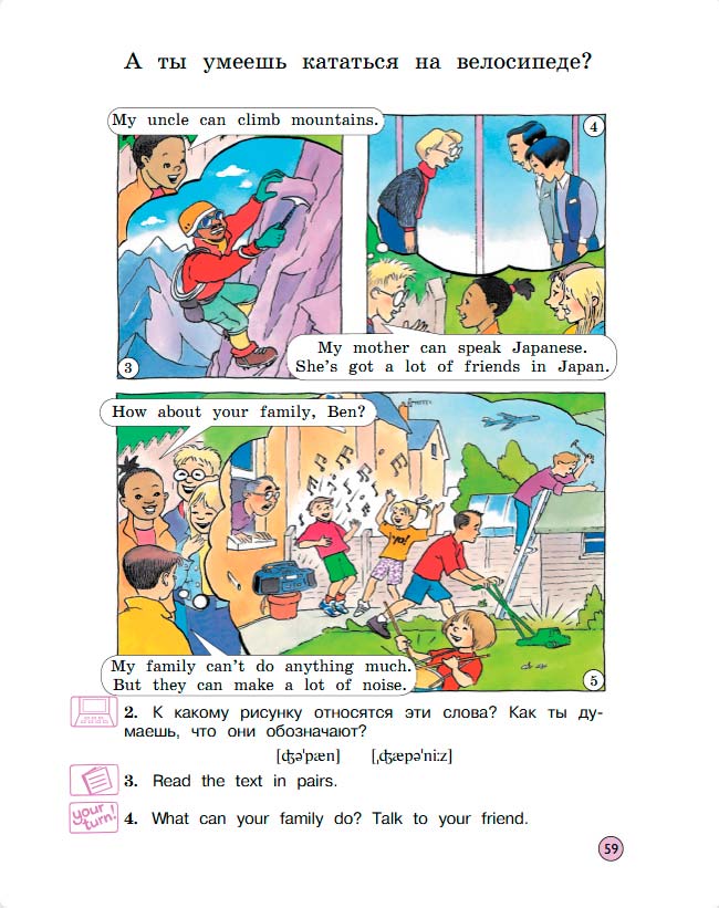 Учебник Вербицкая 1 часть. Английский язык 3 класс. Год: 2020-2021 - страница 59