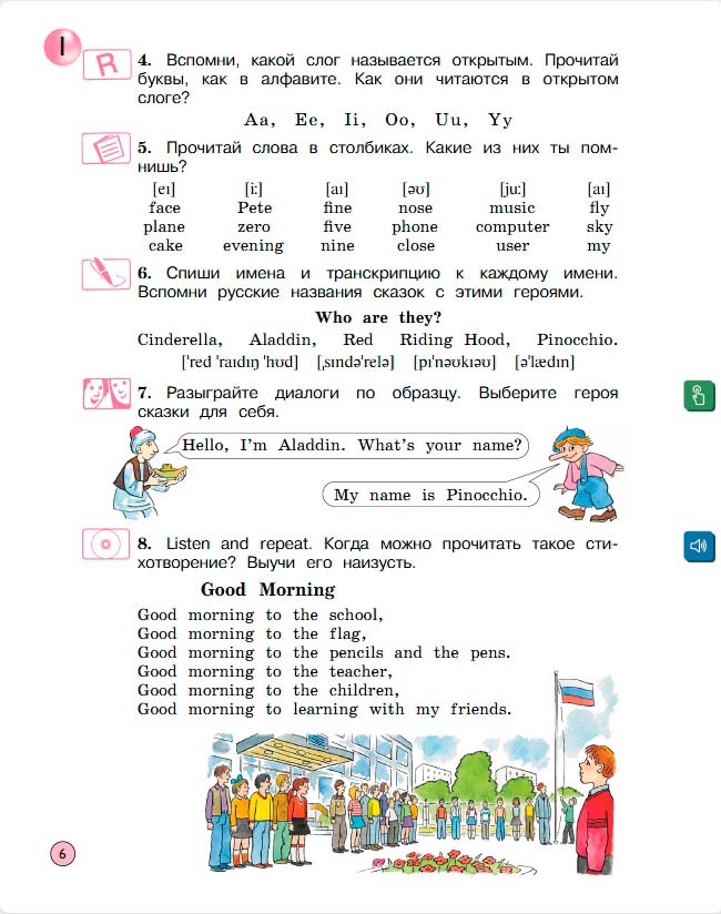 Учебник Вербицкая 1 часть. Английский язык 3 класс. Год: 2020-2021 - страница 6