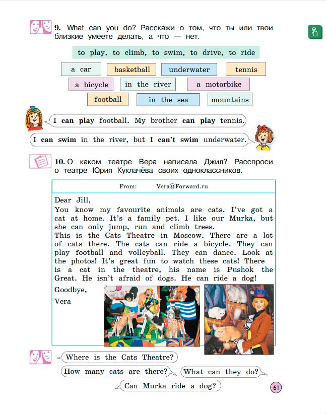Учебник Вербицкая 1 часть. Английский язык 3 класс. Год: 2020-2021 - страница 61