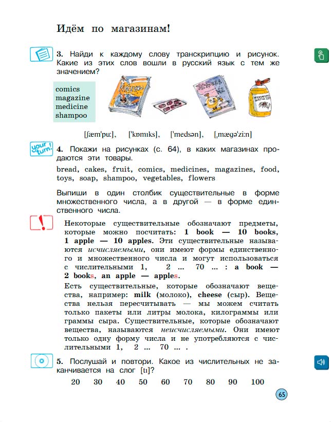 Учебник Вербицкая 1 часть. Английский язык 3 класс. Год: 2020-2021 - страница 65