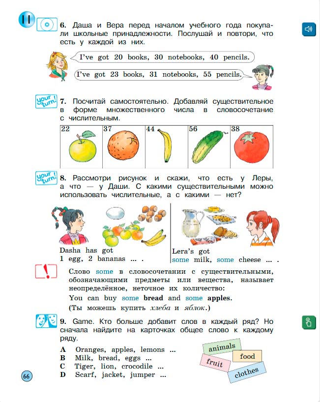 Учебник Вербицкая 1 часть. Английский язык 3 класс. Год: 2020-2021 - страница 66