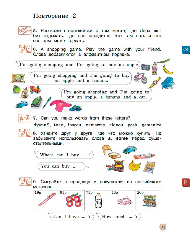 Учебник Вербицкая 1 часть. Английский язык 3 класс. Год: 2020-2021 - страница 71