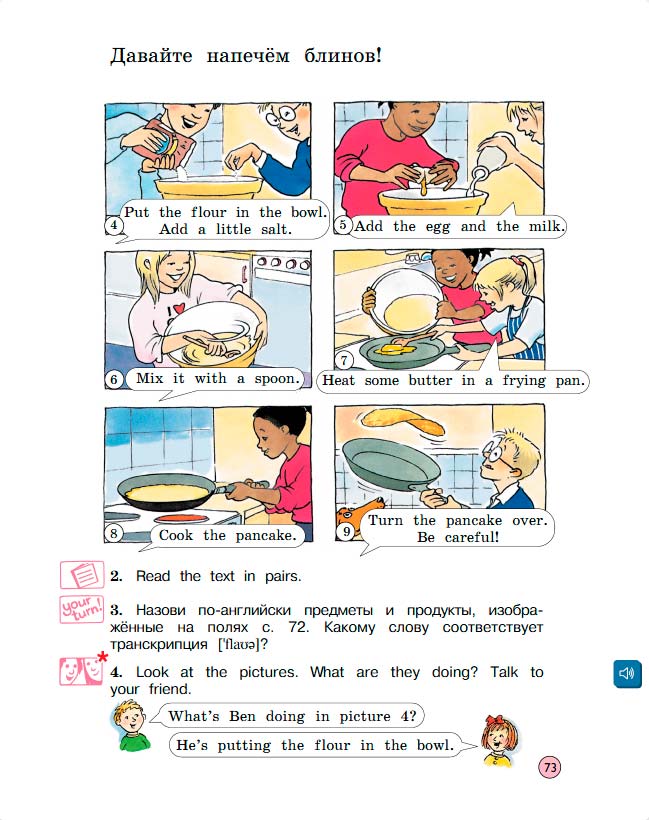 Учебник Вербицкая 1 часть. Английский язык 3 класс. Год: 2020-2021 - страница 73