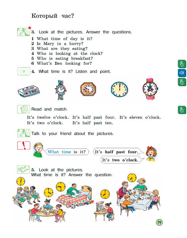 Учебник Вербицкая 1 часть. Английский язык 3 класс. Год: 2020-2021 - страница 79