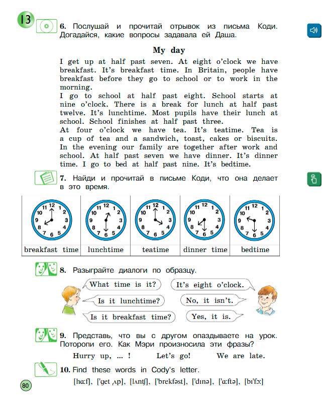 Учебник Вербицкая 1 часть. Английский язык 3 класс. Год: 2020-2021 - страница 80