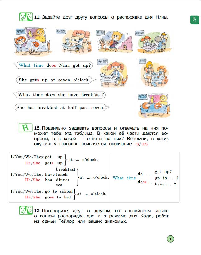 Учебник Вербицкая 1 часть. Английский язык 3 класс. Год: 2020-2021 - страница 81
