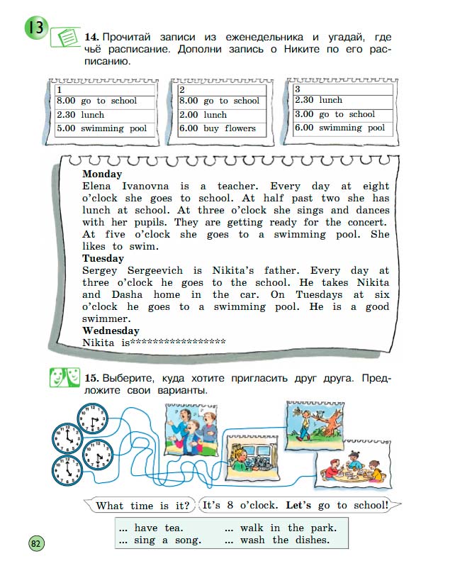 Учебник Вербицкая 1 часть. Английский язык 3 класс. Год: 2020-2021 - страница 82