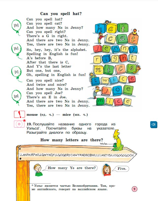 Учебник Вербицкая 1 часть. Английский язык 3 класс. Год: 2020-2021 - страница 9