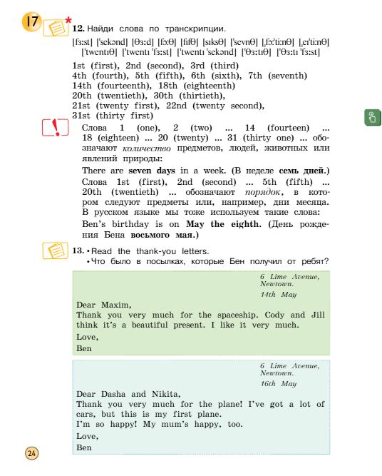  Учебник Вербицкая 2 часть. Английский язык 3 класс.