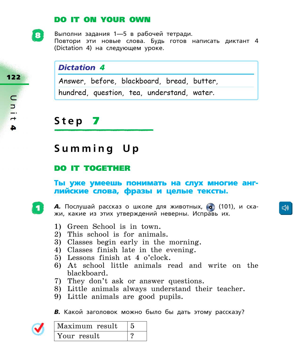 Картинка страницы 122 из учебника по английскому языку Rainbow 4 класс. Афанасьева, Михеева. 1 часть. 2021 год