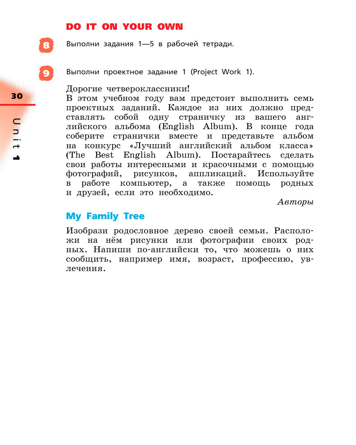 Картинка страницы 30 из учебника по английскому языку Rainbow 4 класс. Афанасьева, Михеева. 1 часть. 2021 год
