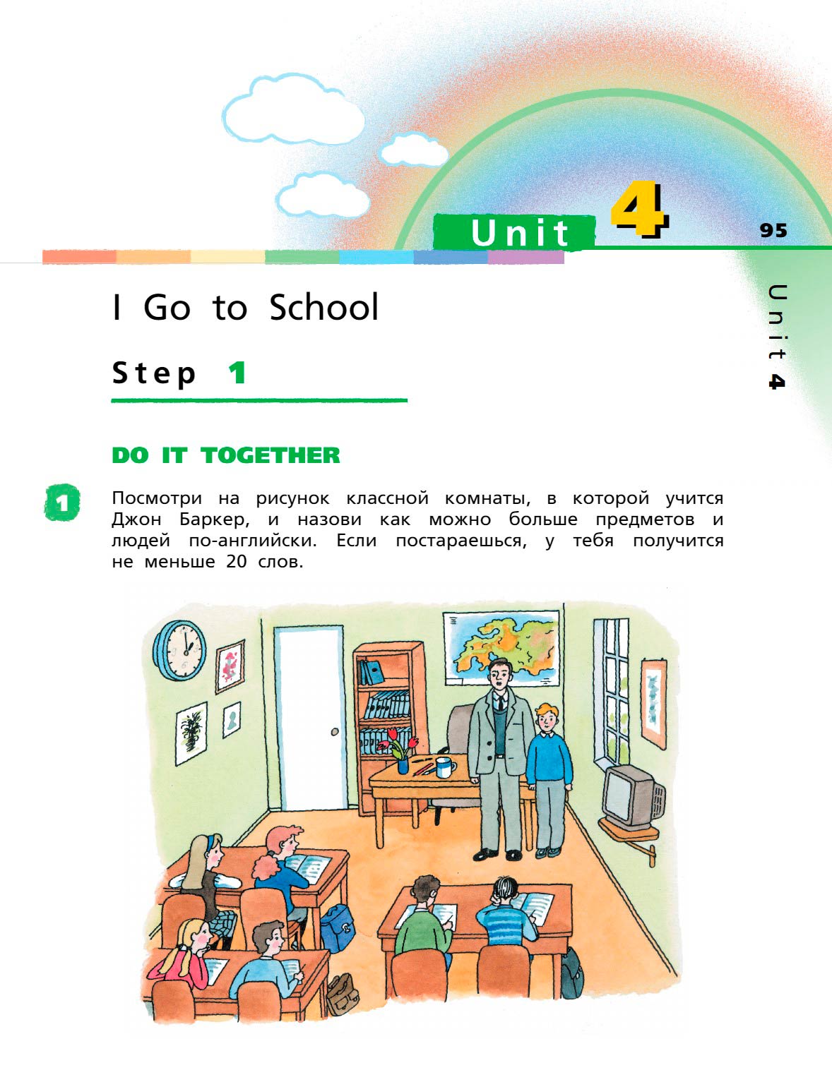 Картинка страницы 95 из учебника по английскому языку Rainbow 4 класс. Афанасьева, Михеева. 1 часть. 2021 год