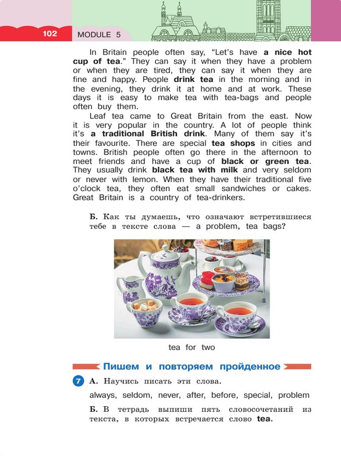 Картинка страницы 102 из учебника по английскому языку 4 класс Афанасьева, Михеева. 1 часть. 2021 год