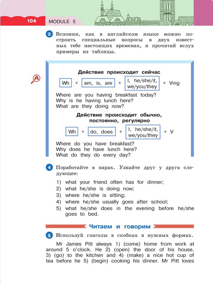 Картинка страницы 104 из учебника по английскому языку 4 класс Афанасьева, Михеева. 1 часть. 2021 год