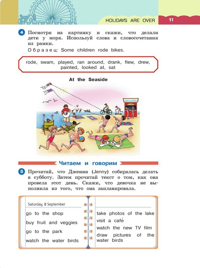 Английский язык 4 класс учебник Афанасьева, Михеева. Страница 11. 1 часть, 2021 год Картинка страницы 11 из учебника по английскому языку 4 класс Афанасьева, Михеева. 1 часть. 2021 год