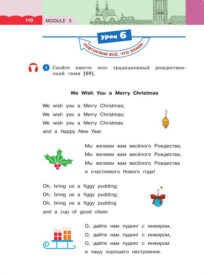 Картинка страницы 110 из учебника по английскому языку 4 класс Афанасьева, Михеева. 1 часть. 2021 год