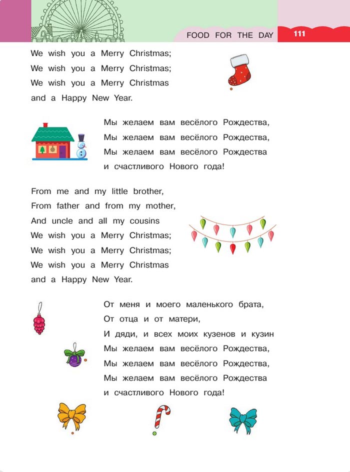 Картинка страницы 111 из учебника по английскому языку 4 класс Афанасьева, Михеева. 1 часть. 2021 год