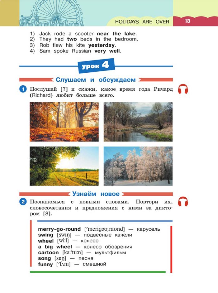 Английский язык 4 класс учебник Афанасьева, Михеева. Страница 13. 1 часть, 2021 год Картинка страницы 13 из учебника по английскому языку 4 класс Афанасьева, Михеева. 1 часть. 2021 год