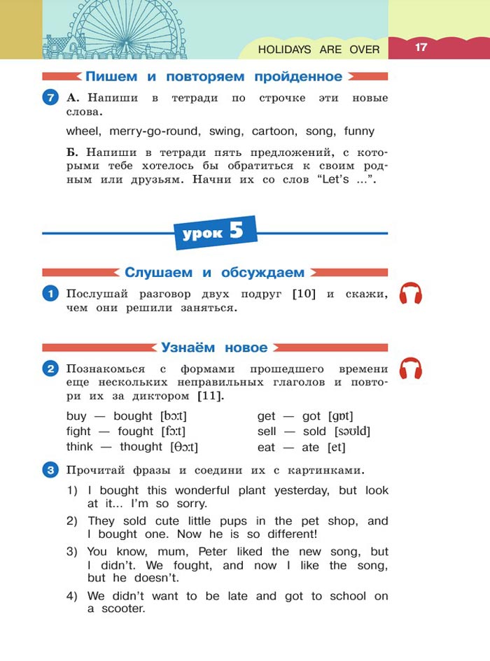 Английский язык 4 класс учебник Афанасьева, Михеева. Страница 17. 1 часть, 2021 год Картинка страницы 17 из учебника по английскому языку 4 класс Афанасьева, Михеева. 1 часть. 2021 год
