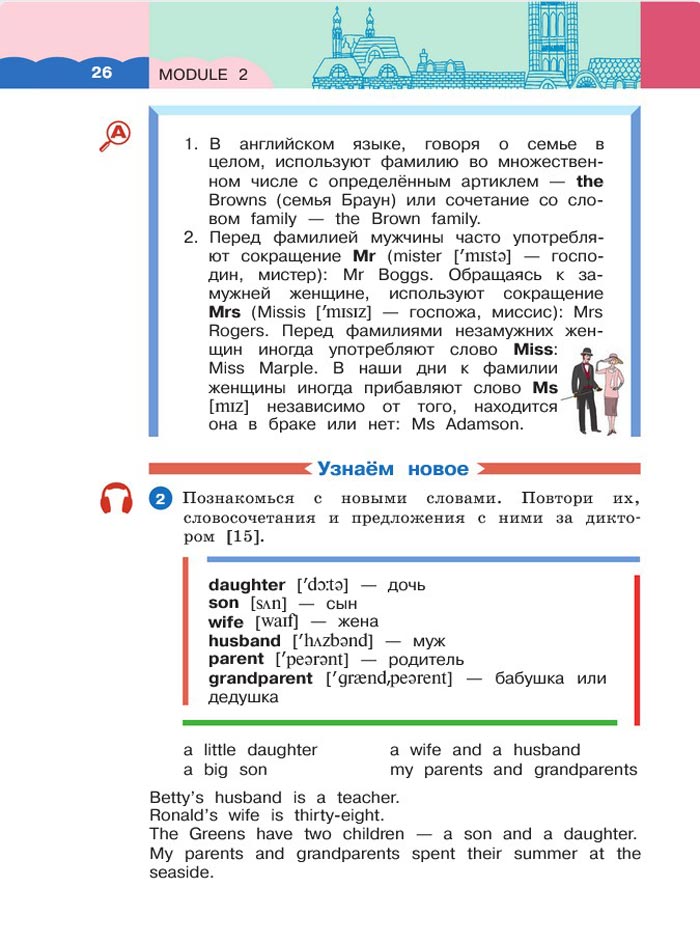 Английский язык 4 класс учебник Афанасьева, Михеева. Страница 26. 1 часть, 2021 год Картинка страницы 26 из учебника по английскому языку 4 класс Афанасьева, Михеева. 1 часть. 2021 год