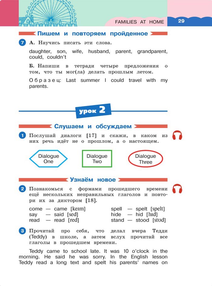 Английский язык 4 класс учебник Афанасьева, Михеева. Страница 29. 1 часть, 2021 год Картинка страницы 29 из учебника по английскому языку 4 класс Афанасьева, Михеева. 1 часть. 2021 год