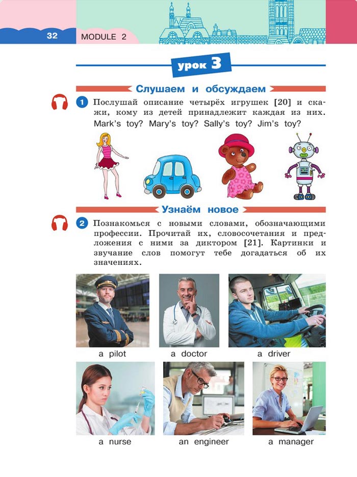 Английский язык 4 класс учебник Афанасьева, Михеева. Страница 32. 1 часть, 2021 год Картинка страницы 32 из учебника по английскому языку 4 класс Афанасьева, Михеева. 1 часть. 2021 год