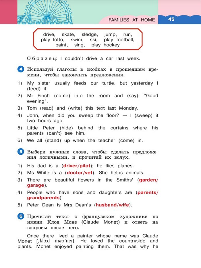 Картинка страницы 45 из учебника по английскому языку 4 класс Афанасьева, Михеева. 1 часть. 2021 год