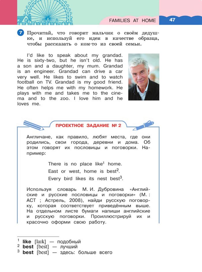 Картинка страницы 47 из учебника по английскому языку 4 класс Афанасьева, Михеева. 1 часть. 2021 год