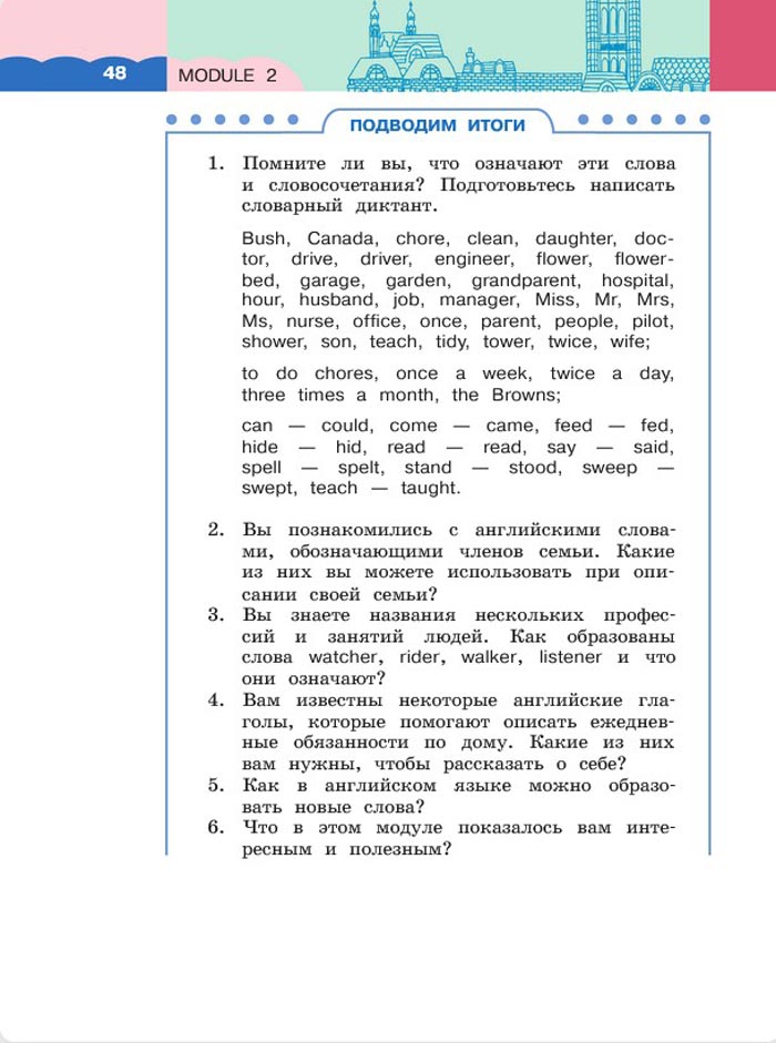 Картинка страницы 48 из учебника по английскому языку 4 класс Афанасьева, Михеева. 1 часть. 2021 год