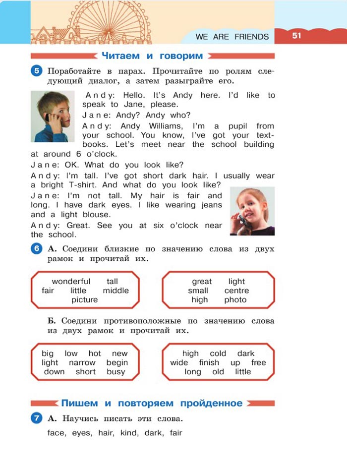 Картинка страницы 51 из учебника по английскому языку 4 класс Афанасьева, Михеева. 1 часть. 2021 год
