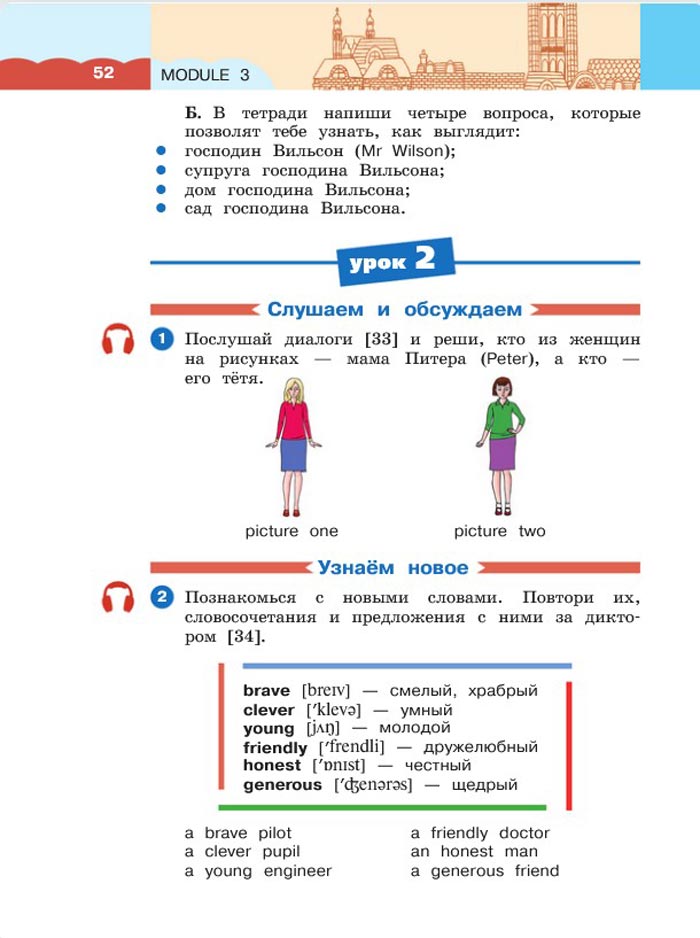 Картинка страницы 52 из учебника по английскому языку 4 класс Афанасьева, Михеева. 1 часть. 2021 год