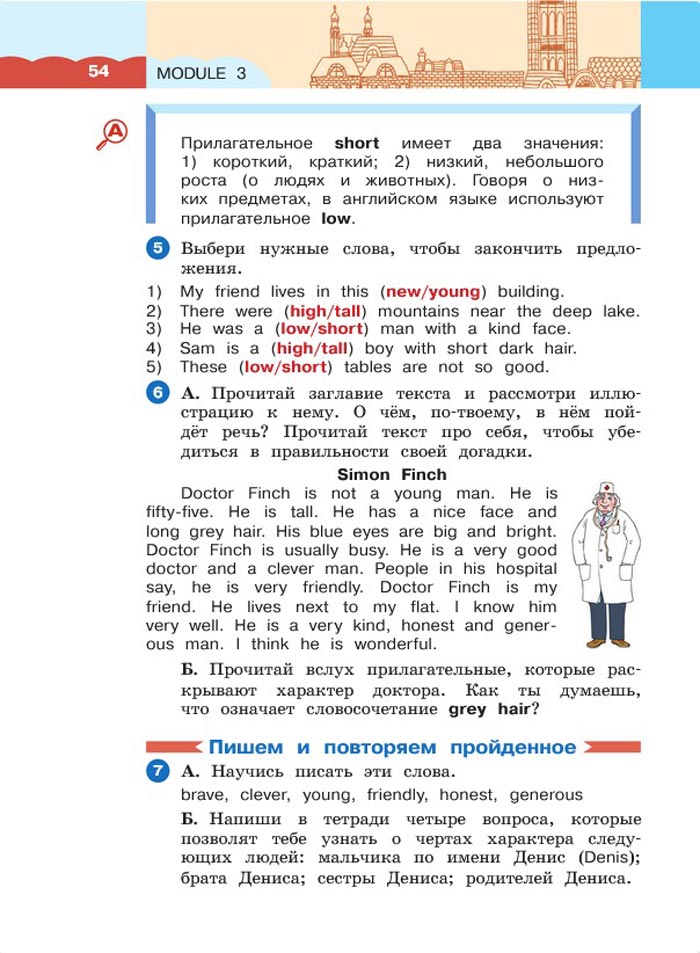 Картинка страницы 54 из учебника по английскому языку 4 класс Афанасьева, Михеева. 1 часть. 2021 год