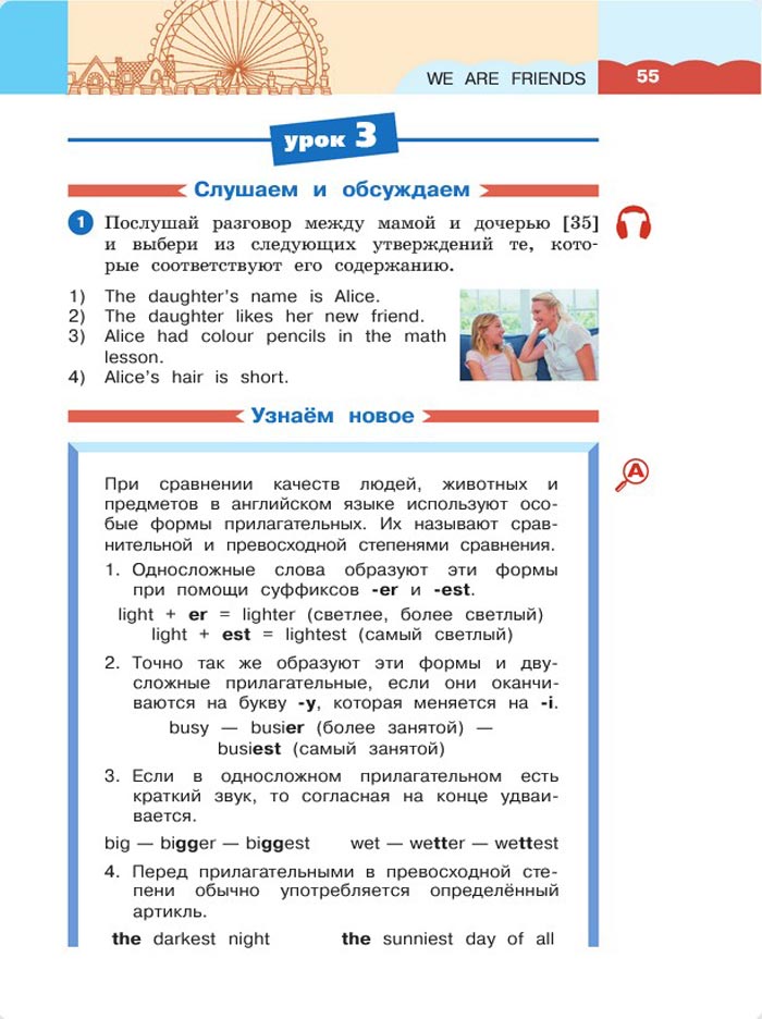 Картинка страницы 55 из учебника по английскому языку 4 класс Афанасьева, Михеева. 1 часть. 2021 год