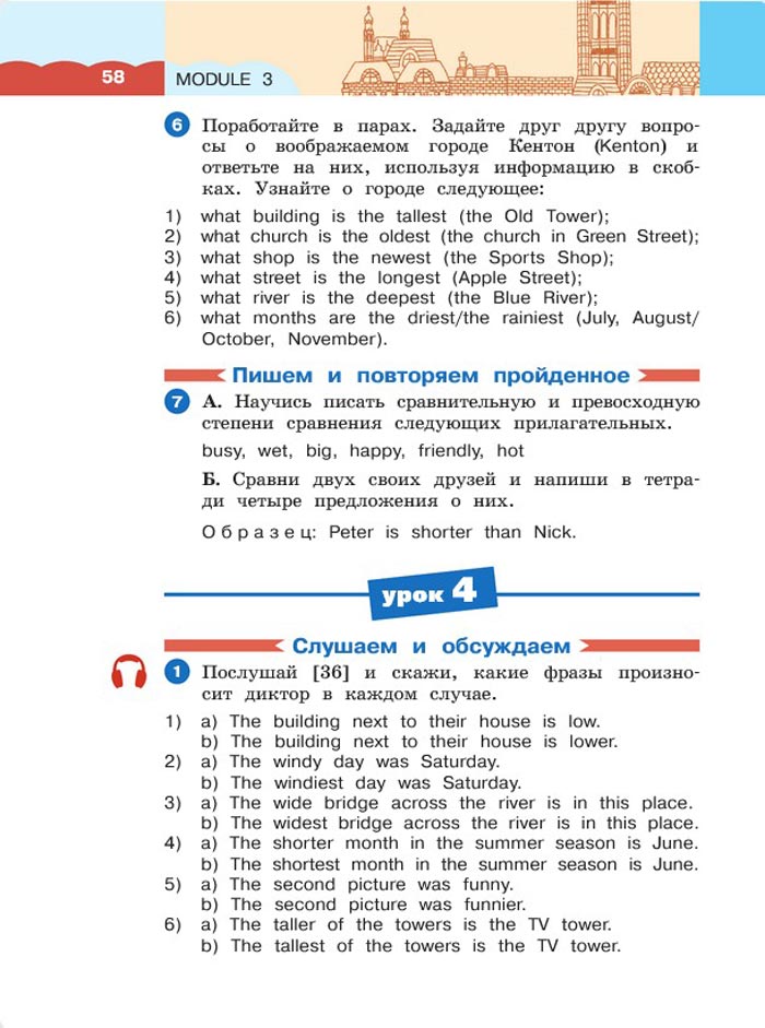 Картинка страницы 58 из учебника по английскому языку 4 класс Афанасьева, Михеева. 1 часть. 2021 год