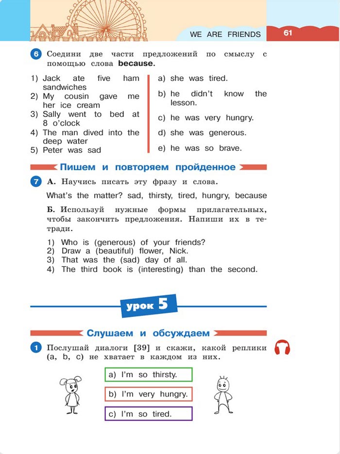 Картинка страницы 61 из учебника по английскому языку 4 класс Афанасьева, Михеева. 1 часть. 2021 год