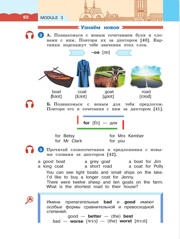 Картинка страницы 62 из учебника по английскому языку 4 класс Афанасьева, Михеева. 1 часть. 2021 год