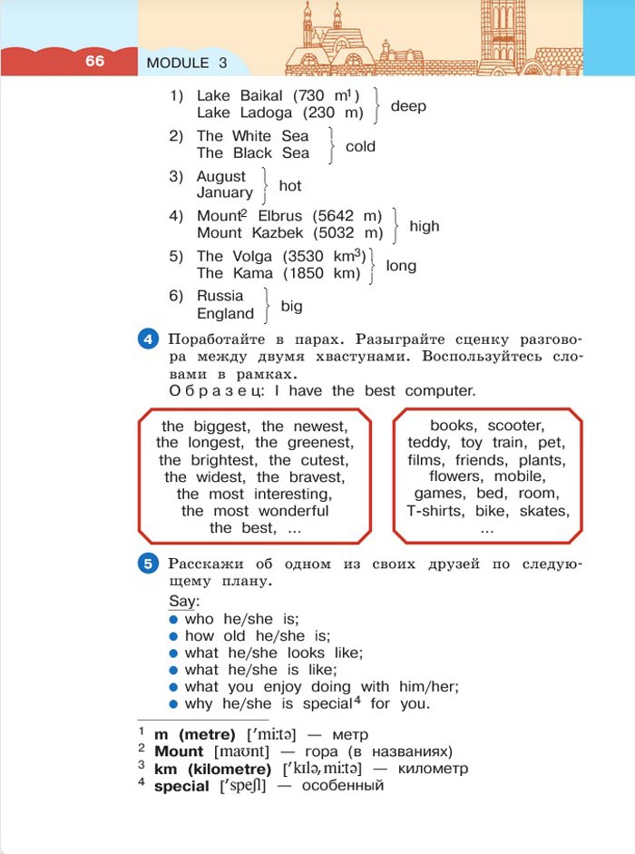 Картинка страницы 66 из учебника по английскому языку 4 класс Афанасьева, Михеева. 1 часть. 2021 год