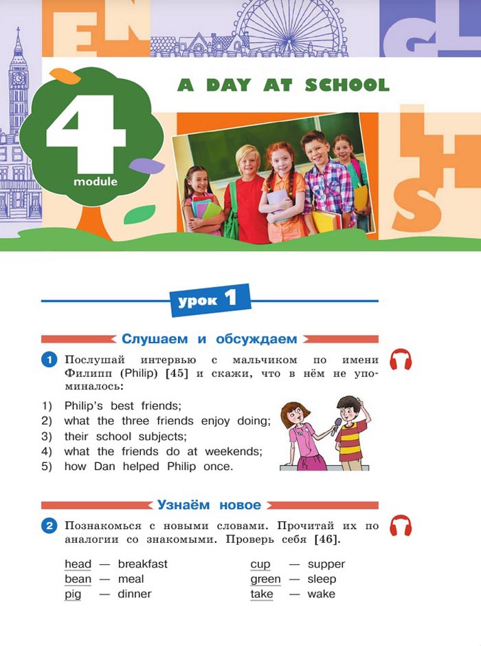 Картинка страницы 69 из учебника по английскому языку 4 класс Афанасьева, Михеева. 1 часть. 2021 год