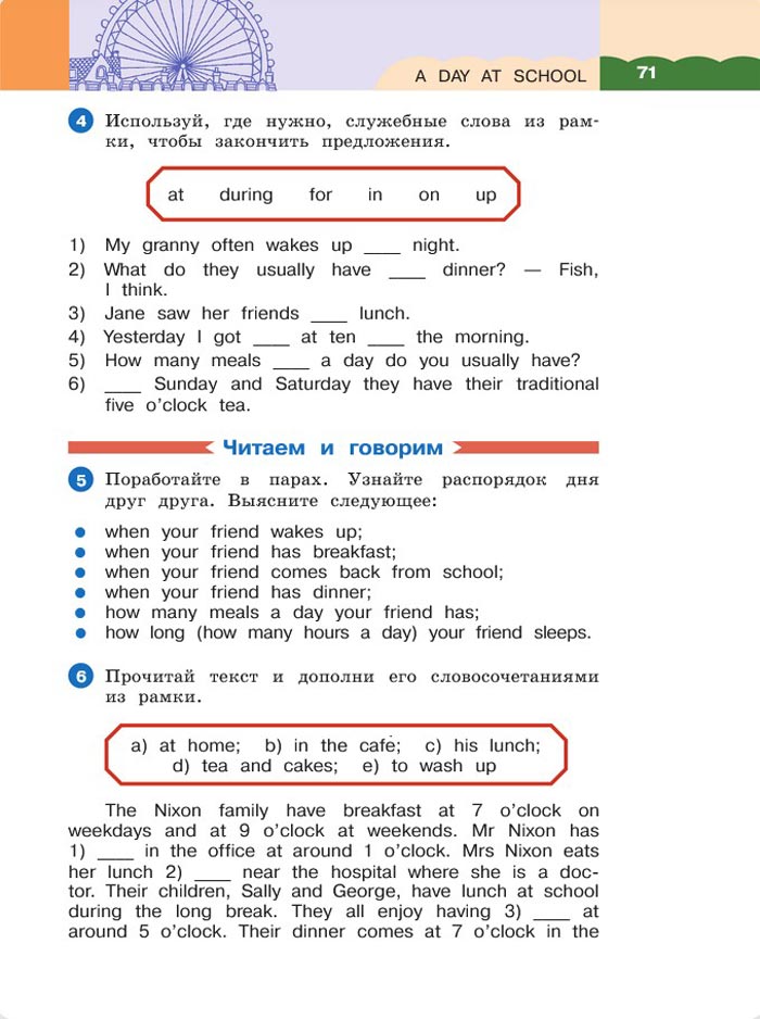Картинка страницы 71 из учебника по английскому языку 4 класс Афанасьева, Михеева. 1 часть. 2021 год