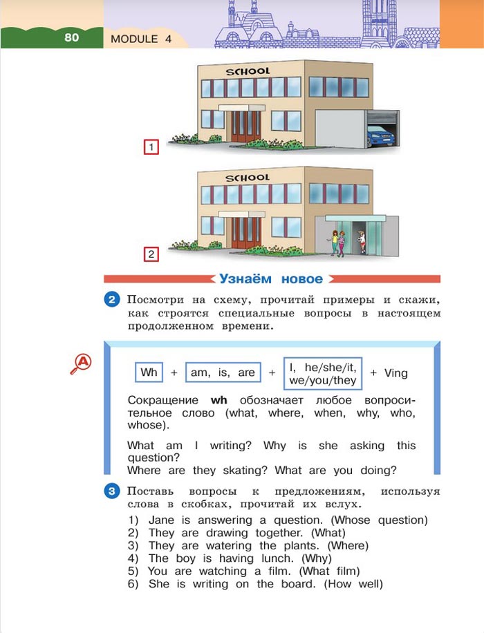 Картинка страницы 80 из учебника по английскому языку 4 класс Афанасьева, Михеева. 1 часть. 2021 год