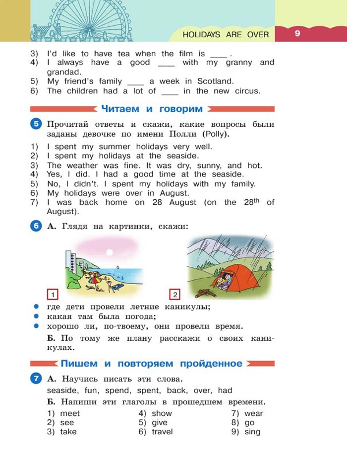 Английский язык 4 класс учебник Афанасьева, Михеева. Страница 9. 1 часть, 2021 год Картинка страницы 9 из учебника по английскому языку 4 класс Афанасьева, Михеева. 1 часть. 2021 год