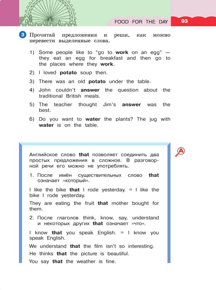 Картинка страницы 93 из учебника по английскому языку 4 класс Афанасьева, Михеева. 1 часть. 2021 год