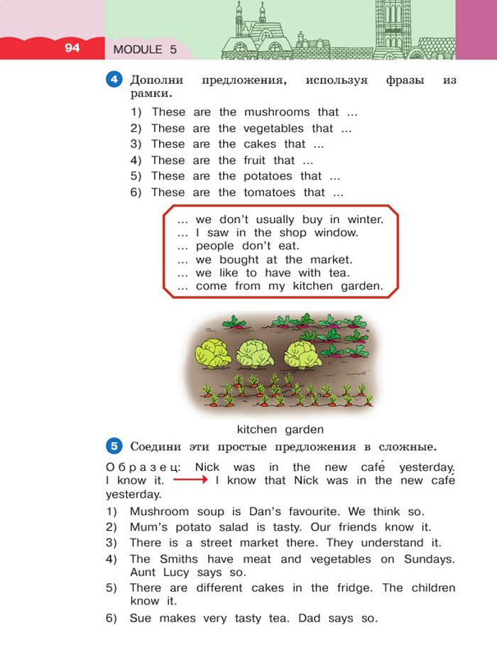 Картинка страницы 94 из учебника по английскому языку 4 класс Афанасьева, Михеева. 1 часть. 2021 год