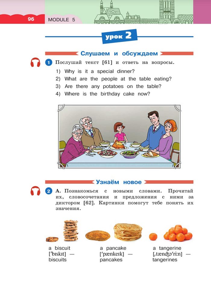 Картинка страницы 96 из учебника по английскому языку 4 класс Афанасьева, Михеева. 1 часть. 2021 год