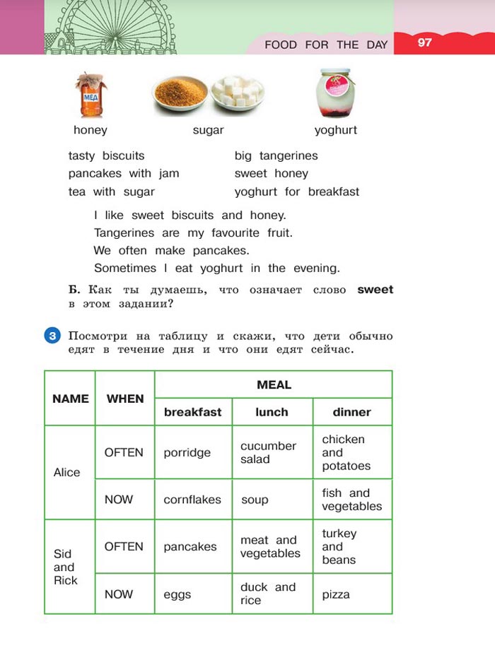Картинка страницы 97 из учебника по английскому языку 4 класс Афанасьева, Михеева. 1 часть. 2021 год