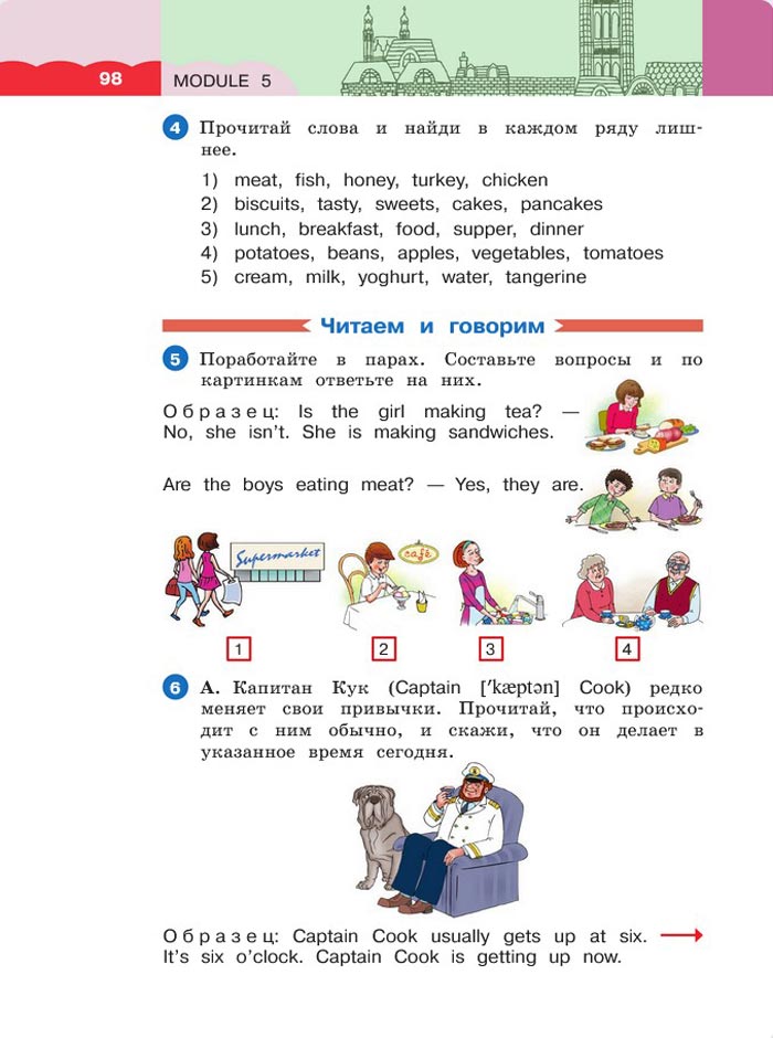 Картинка страницы 98 из учебника по английскому языку 4 класс Афанасьева, Михеева. 1 часть. 2021 год