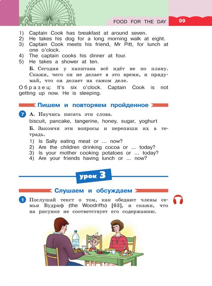Картинка страницы 99 из учебника по английскому языку 4 класс Афанасьева, Михеева. 1 часть. 2021 год