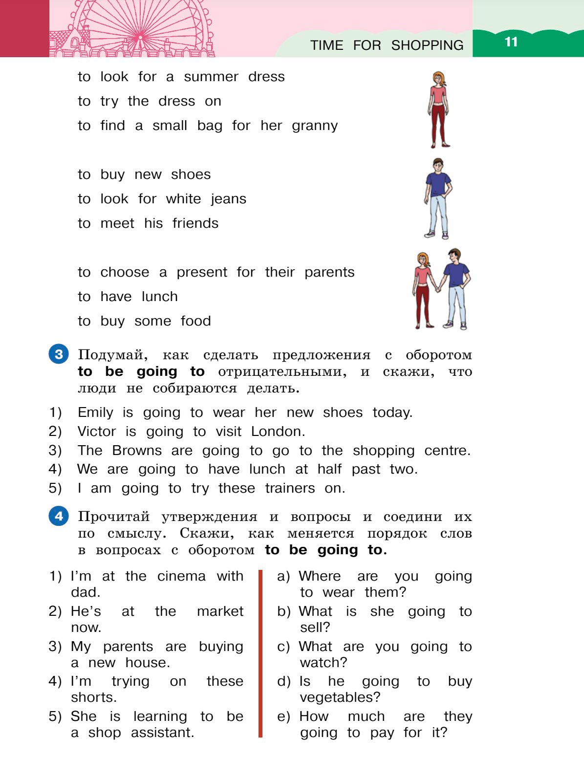 Картинка страницы 11 из учебника по английскому языку Dialogue 4 класс. Афанасьева, Михеева. 2 часть. 2021 год