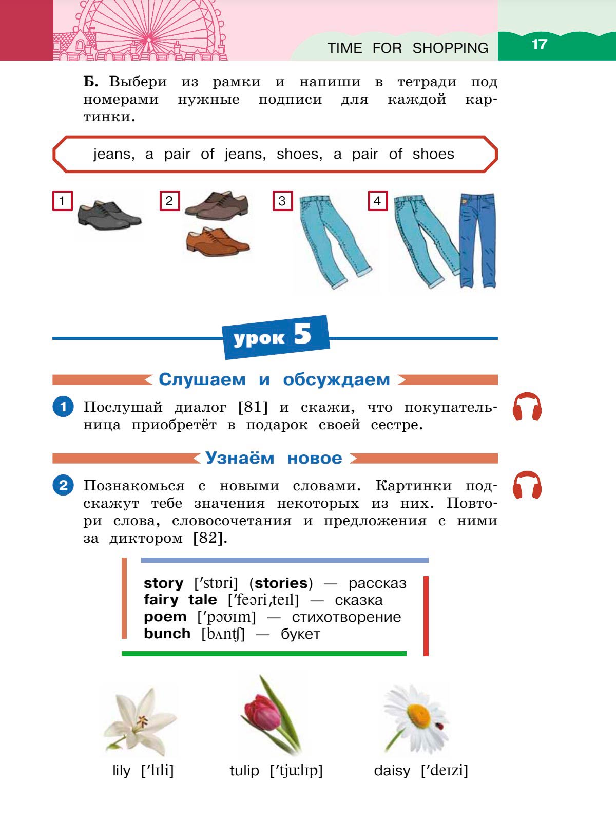 Картинка страницы 17 из учебника по английскому языку Dialogue 4 класс. Афанасьева, Михеева. 2 часть. 2021 год