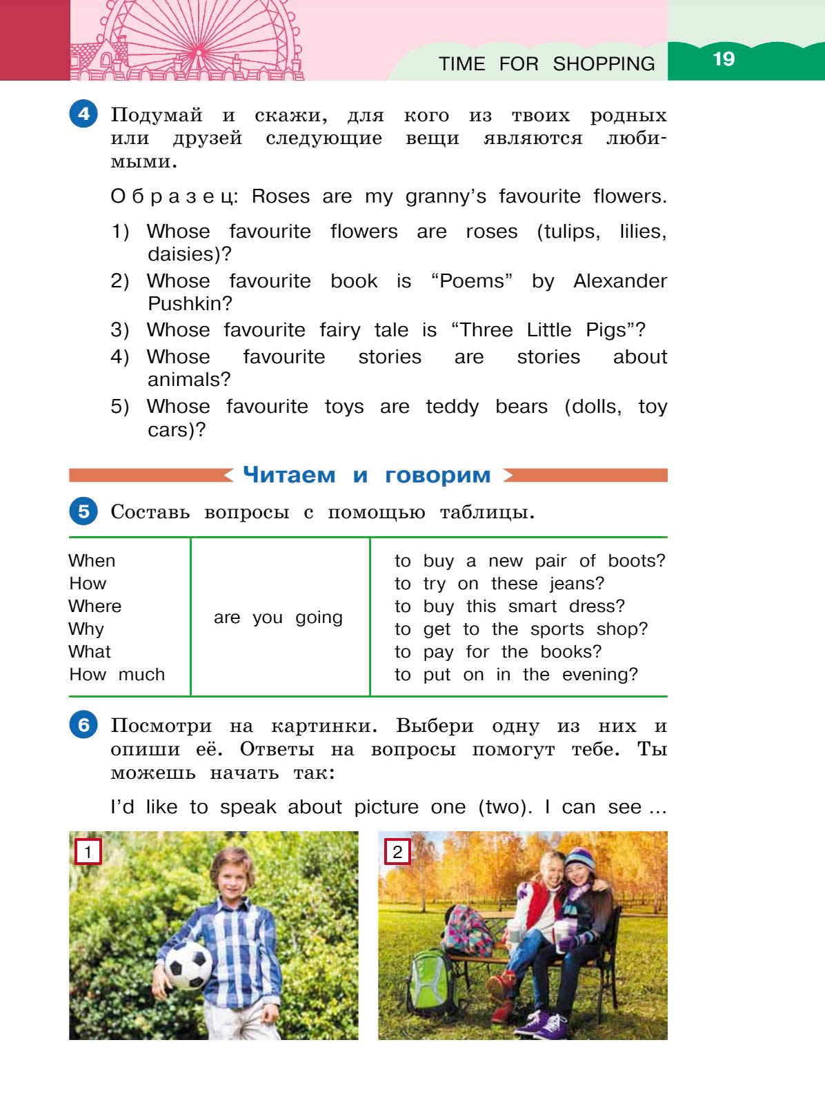 Картинка страницы 19 из учебника по английскому языку Dialogue 4 класс. Афанасьева, Михеева. 2 часть. 2021 год